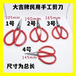 小剪刀 正宗大吉民用剪刀手工皮革布料线头家用剪刀1