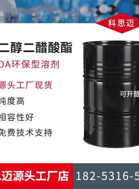 现货成膜助剂乙二醇二醋酸酯有机溶剂工业乙二醇二醋酸酯EGDA