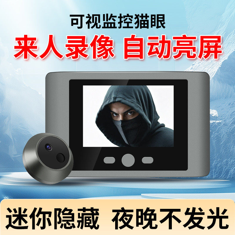 智能猫眼摄像头手机远程监控录像可视门铃带显示屏无线免打孔家用