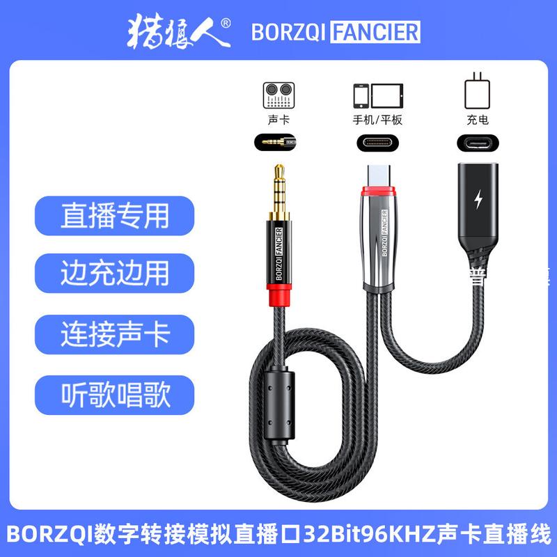 BORZQI数字转模拟32Bit384K立体声直播音频转接线声卡领麦车载AUX