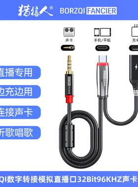 BORZQI数字转模拟32Bit384K立体声直播音频转接线声卡领麦车载AUX