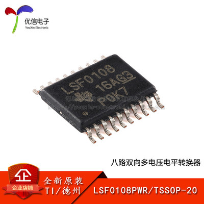 原装正品 LSF0108PWR TSSOP-20 八路双向多电压电平转换器芯片