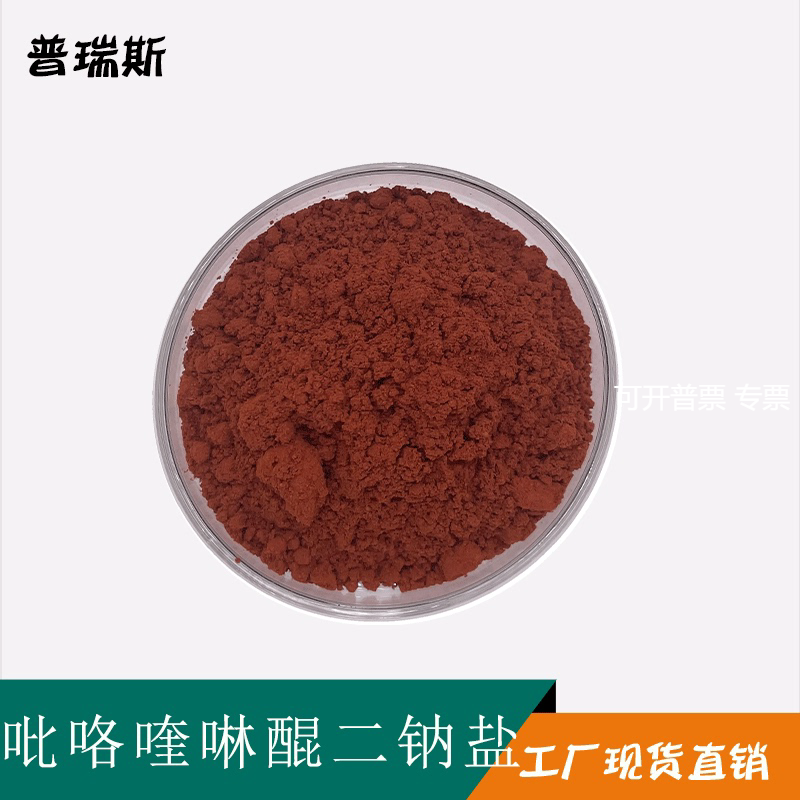 PQQ二钠盐  吡咯喹啉醌二钠盐10g/袋 另有吡咯喹啉醌酸 现货PQQ