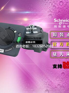拍前询价原装正品施耐德NSC100ROTEL加长延伸旋转黑色手柄适用于N