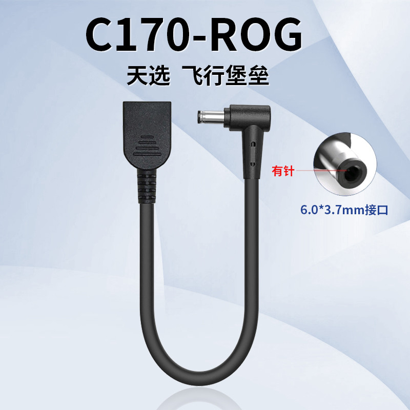 pd诱骗线充电延长线ROG转换转接线C170方口240w笔记本电脑充电线