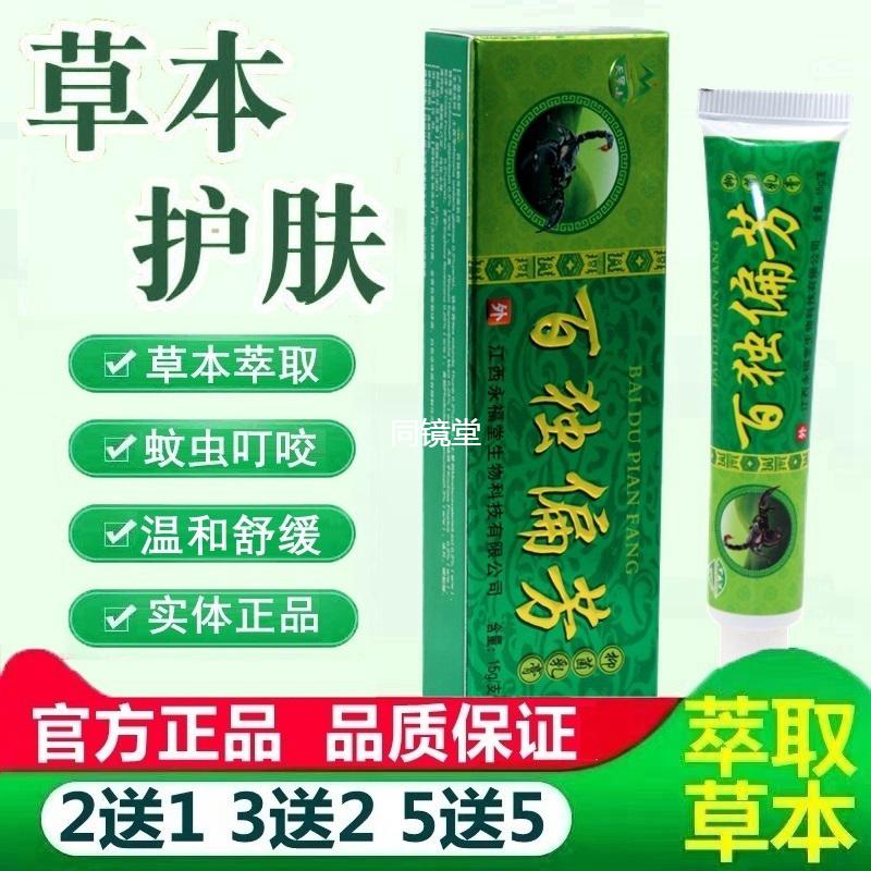 正品天罗山百毒偏方乳膏草本抑菌乳膏软膏皮肤外用软膏包邮