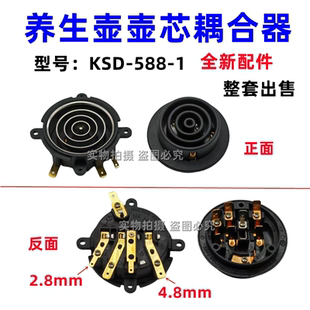 养生壶配件配大全电热水壶壶芯茶壶茶具连接器五环耦合器电源底座