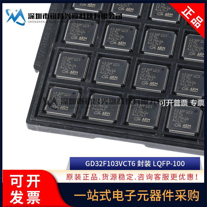 原装正品 GD32F103VCT6 LQFP-100 32位微控制器MCU 替代/兼容STM