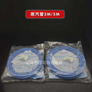 大板高压蒸气管3米5米大坂蒸汽管洗衣店用品烫斗气管耐高温