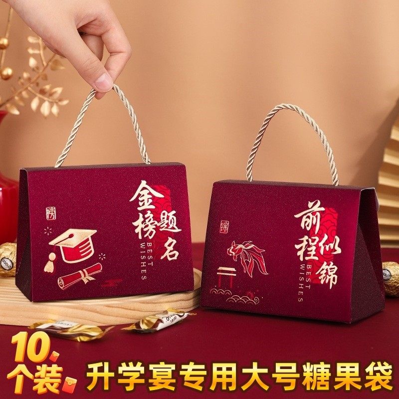 升学宴糖果盒高考金榜题名酒店宾客礼盒回礼糖果袋谢师宴考上厂家