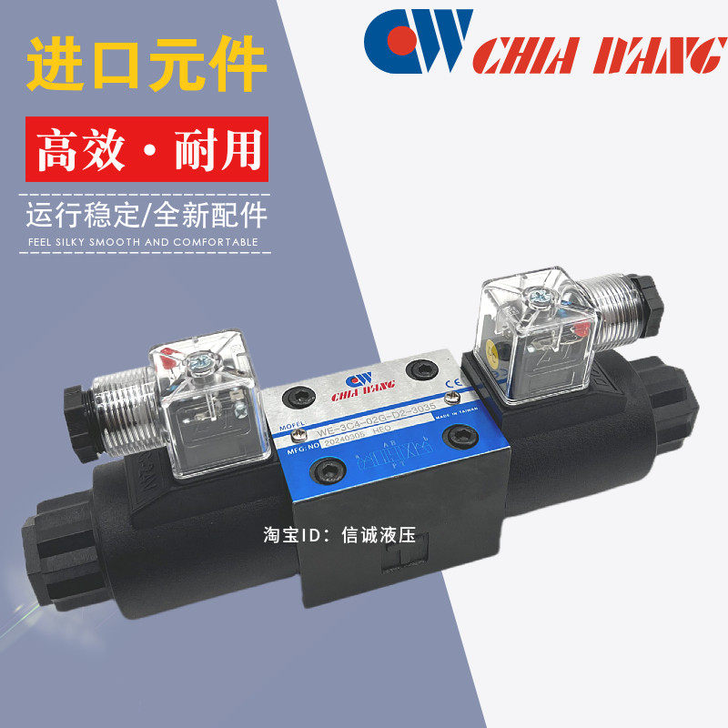 CHIAWANG佳王WE-3C2-02G-D2-30 20 2B2A 2D2 3C4 3C12 3C6电磁阀