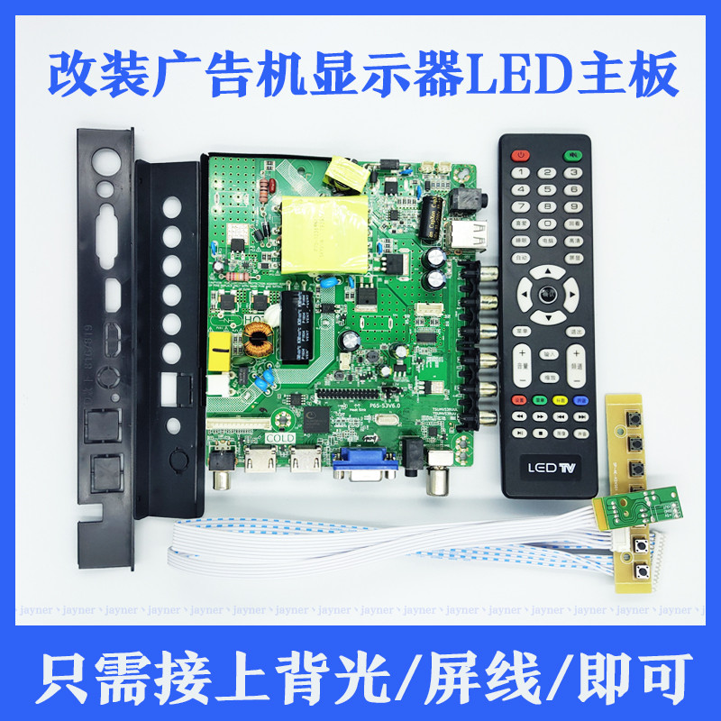 全新LED通用万能液晶主板显示器屏广告机驱动板改装改电视横竖屏