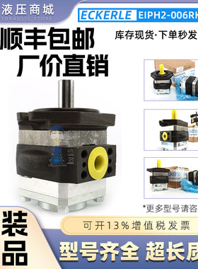 艾可勒ECKERL高压齿轮泵/EIPH2-006RK03-11/EIPH3/EIPS2/全新原装