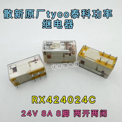 原厂SCHRACK泰科 RX424024C 两开两闭继电器8脚/8A 替代RT424024C
