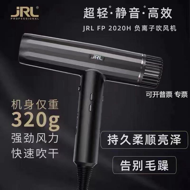 鹰堡JRL2020H专业吹风筒大功率发廊专用吹风机冷热风速干风机