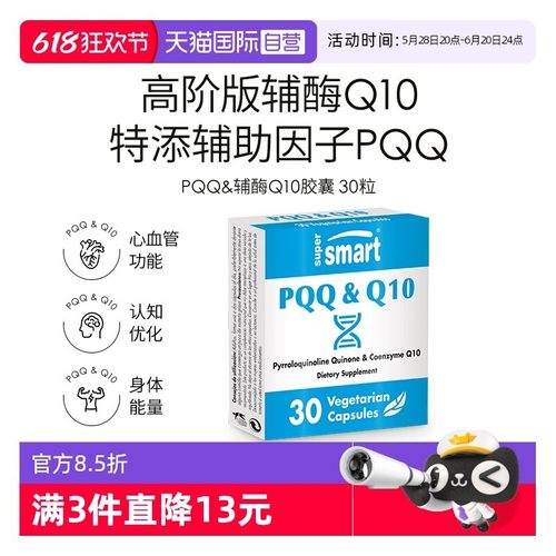 【自营】SuperSmart进口高含量PQQ辅酶Q10复合营养线粒体肌醇30粒