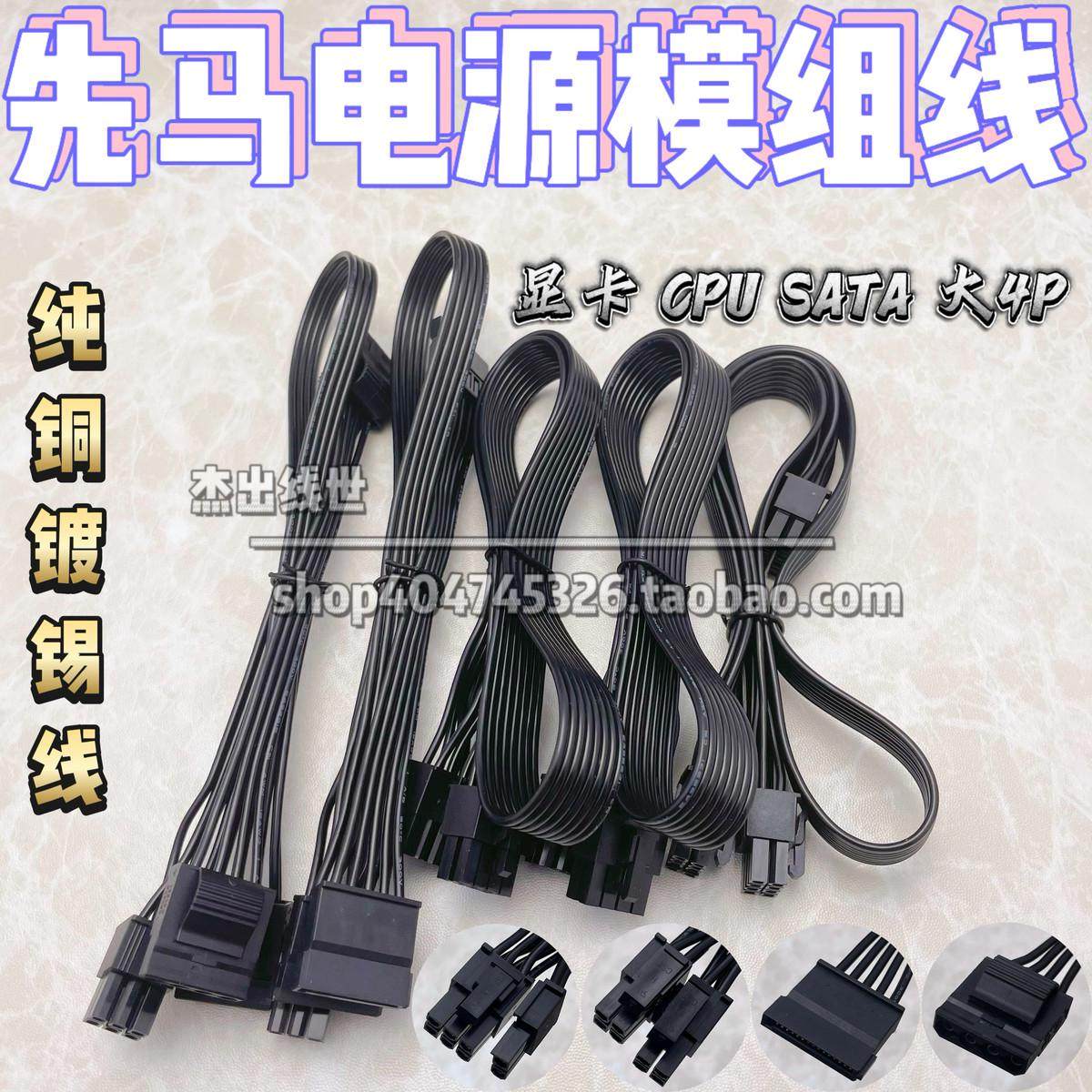 先马电源模组线 XF 黑钻750W 850W 1000W显卡CPU硬盘SATA风扇供电