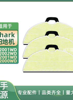 适用于Shark扫地机拖布配件RV2001  2002WD AV2001 2000WD抹布
