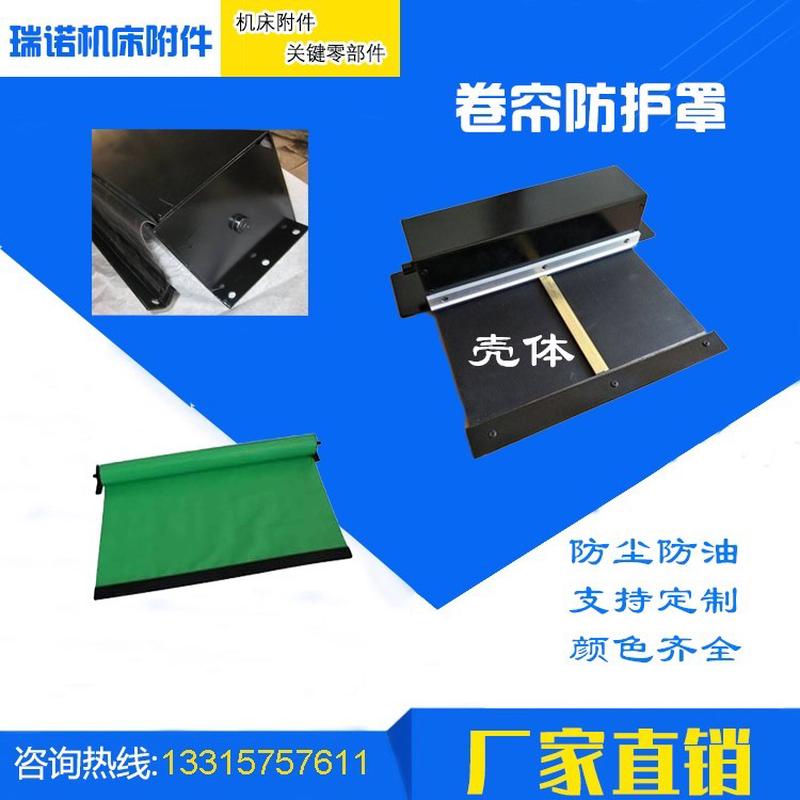 卷帘防护罩自动伸缩支架式壳体钢带三防布防尘罩机床导轨卷帘护罩