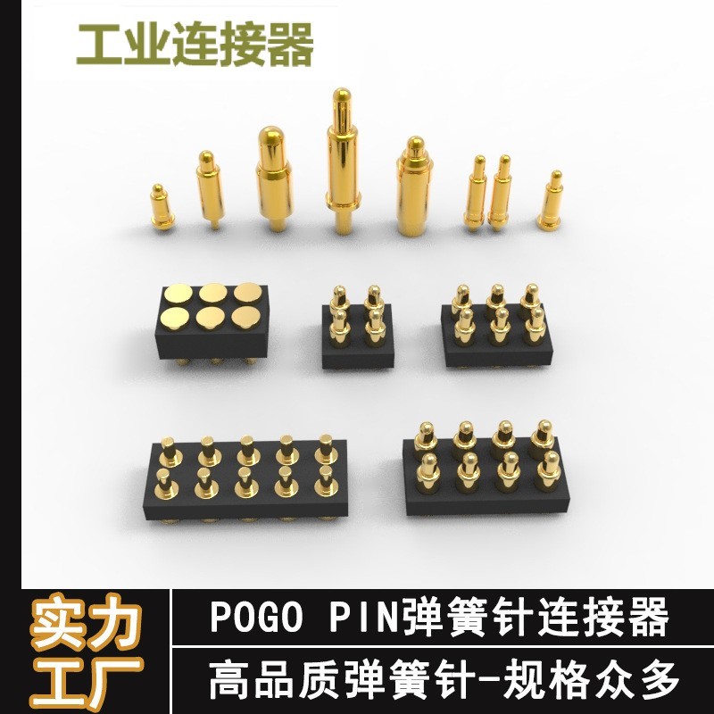 双排pogopin连接器弹簧探针大电流公母导电充电POGO PIN天线顶针