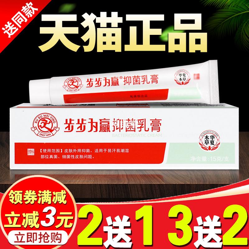 步步为赢抑菌乳膏草本百草膏全身外用止痒软膏步步为赢官方旗舰店