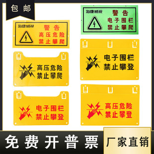 脉冲电子围栏文字夜光高压危险防晒不褪色指示警示牌满30件 包邮