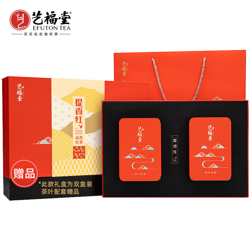 艺福堂祁门红茶提香红高香红茶礼盒装200g工夫红茶浓香型茶叶送礼