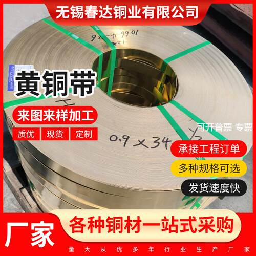 销售 黄铜带H65铜皮箔硬冲压铜箔 H68黄铜带拉伸软态冲压