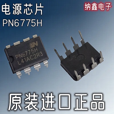 【纳鑫电子】原装正品 PN6775H 直插DIP-8脚 开关电源控制芯片IC