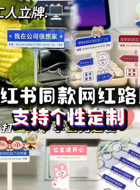 小红书同款我在公司很想家路牌锦旗纪念品亚克力立牌桌面摆件定制