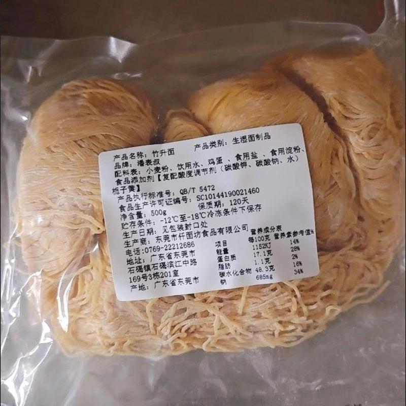潘表叔港式云吞面新鲜广东全蛋竹升面500克碱水面银丝面茶餐厅面