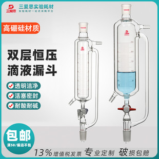 500ml实验室 三爱思双层恒压漏斗四氟塞带刻度阀门夹套滴液漏斗50