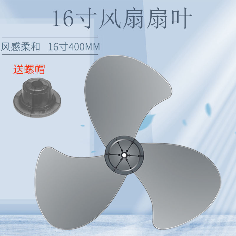 美艾美特先锋电风扇风叶16寸400mm落地扇FS40台扇叶子叶片扇叶