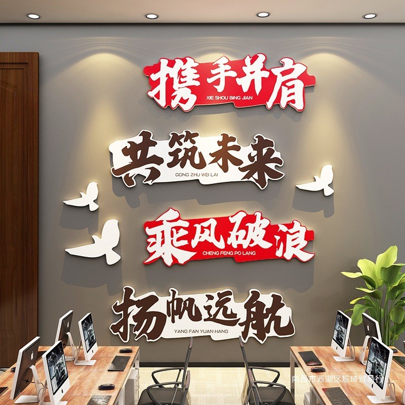 会议室布置装饰氛围办公司形象墙面贴画企业文化墙励志标语感