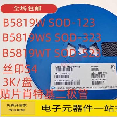 贴片肖特基二极管1N5819W 5819WS 5819WT S4 SOD123 323 523 整盘