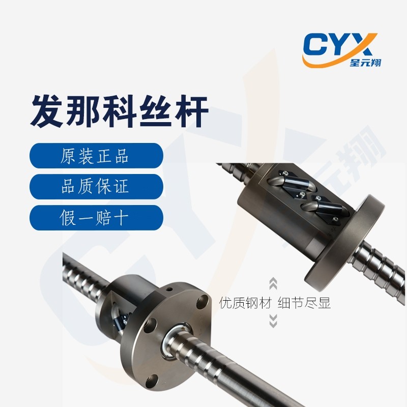 发那科FANUC丝杆 X轴丝杆 Y轴丝杆 Z轴丝杆 原装进口NSK THK PMI