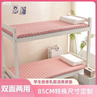 2025冬夏两用床垫乳胶凉席软垫床褥定制尺寸85x190x75x195x65x170