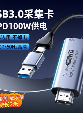 USB视频采集卡hdmi带PD100W充电2米switch转ipad直播专用MS2130