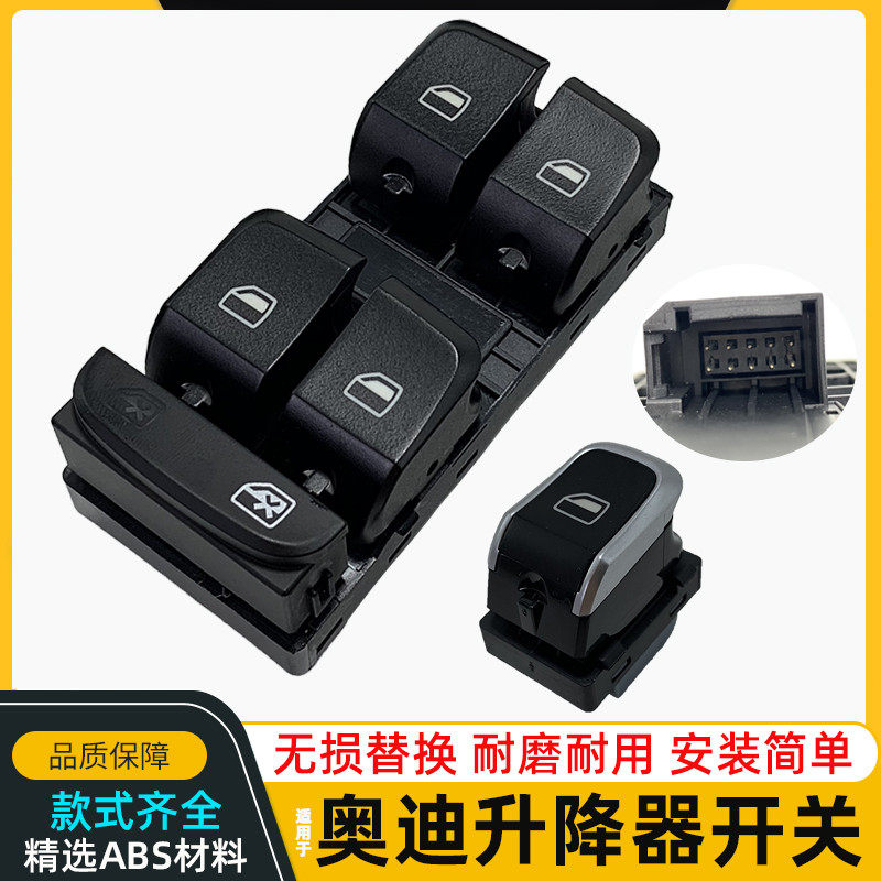 适用奥迪A6L玻璃升降器开关总成 A3 Q5 A6 A4L左前门电动车窗开关