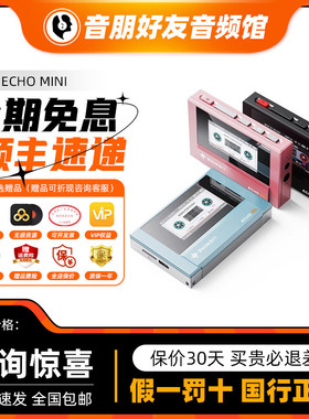 FiiO/飞傲 雪漫天ECHO MINI便携无损音乐播放器蓝牙随身听迷你MP3
