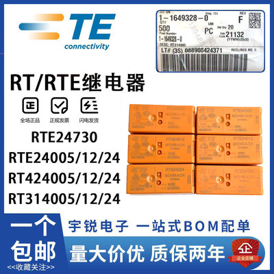 TE泰科继电器RT424024 RTE24024 730 RT424012 RTE24012 RT314024