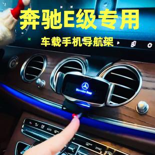 奔驰新24-25款E级专用手机车载支架e260/E300L导航架内饰品改装件