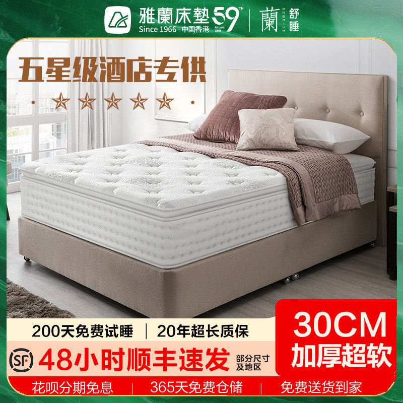雅兰官方乳胶床垫酒店同款记忆棉床垫加厚30cm厚家用软硬两用垫子