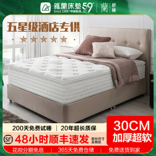 雅兰官方乳胶床垫酒店同款记忆棉床垫加厚30cm厚家用软硬两用垫子