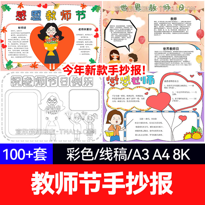 yxy电子手绘感恩教师节卡通小报小学老师节日黑白线稿手抄报a3a4