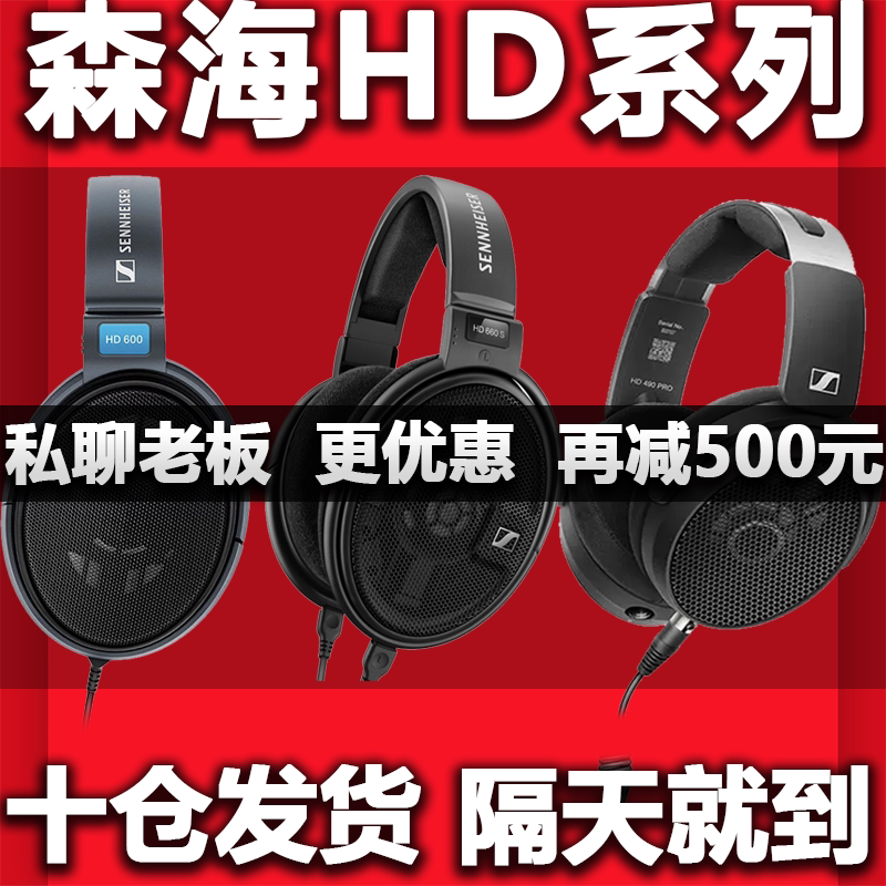 SENNHEISER/森海塞尔HD600