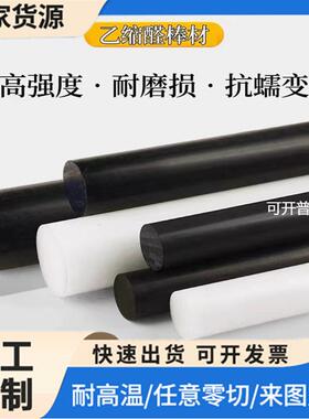 黑色白色乙缩醛棒杜邦acetal棒高强度delrin棒乙缩醛圆棒加工