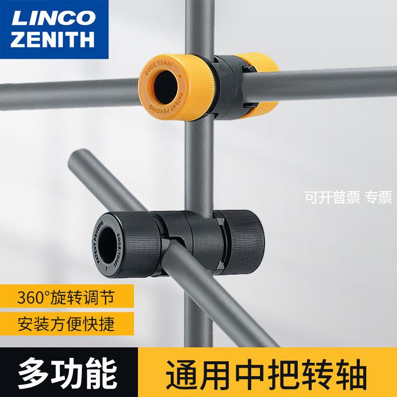 LINCO ZENITH摄影灯架横杆中把转轴转接头双孔位俯拍配件增位夹子