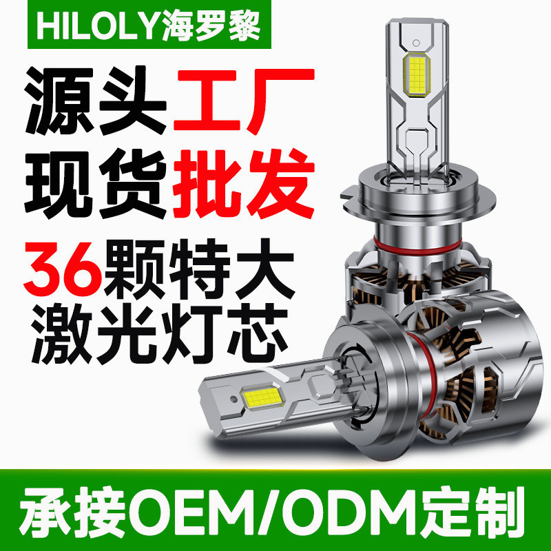 海罗黎工厂直销跨境热卖h1h7h11 9005 h4远近一体超亮汽车led大灯