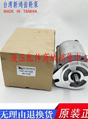 台湾HYDROMAX新鸿 HGP-3A-F4R/F6R/F8R/F11R/F13R/F14R/F17R/F19R